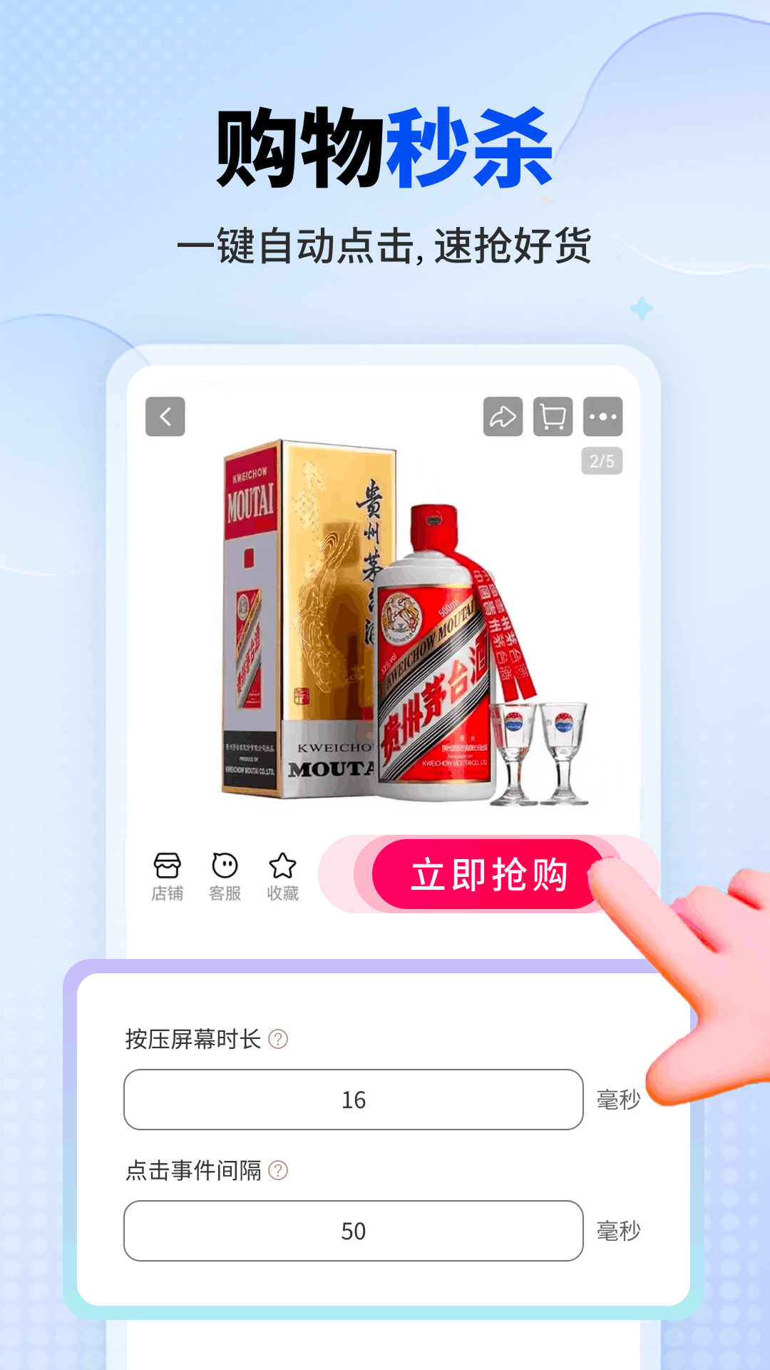 一键自动点击器截图