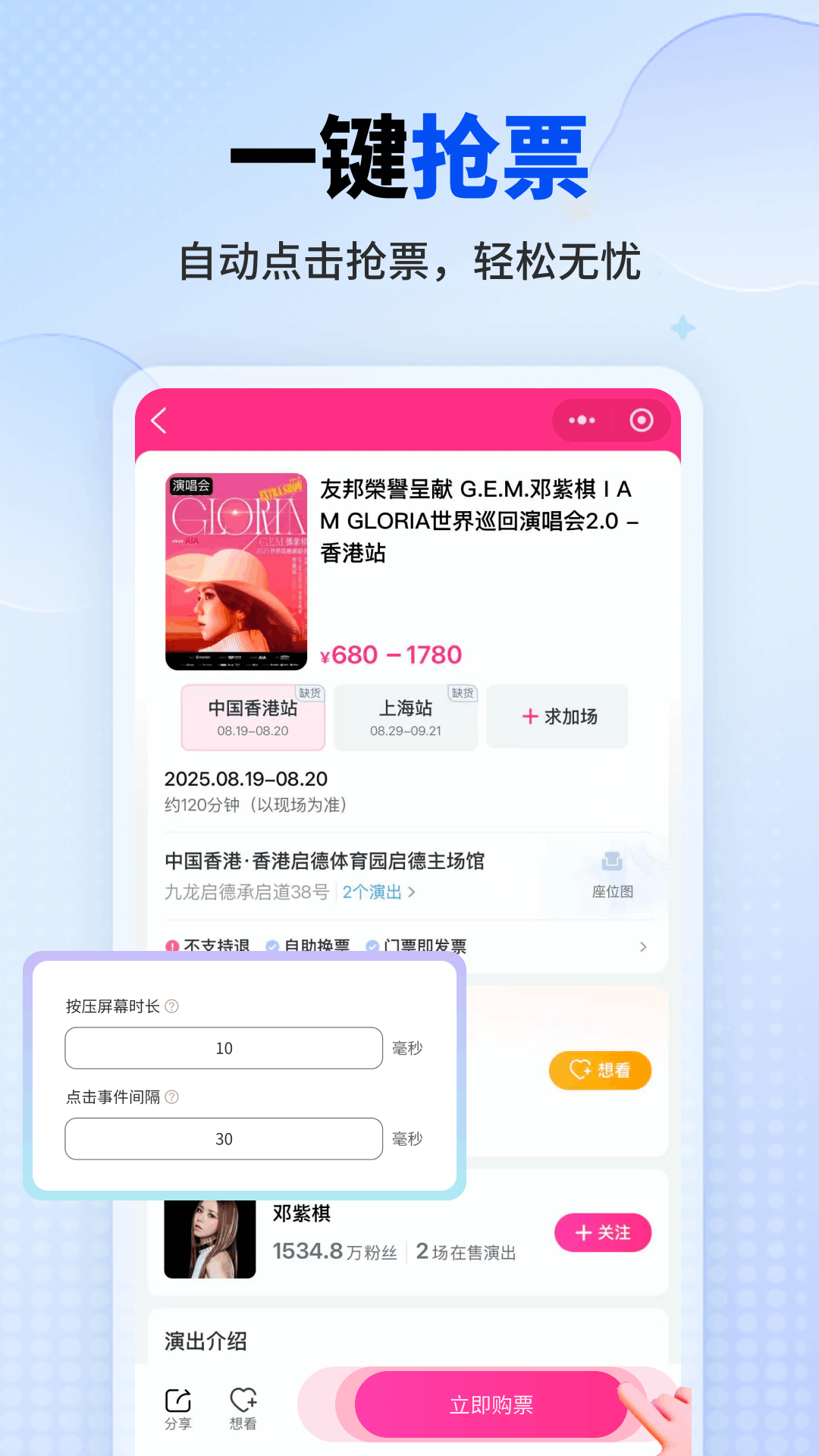 一键自动点击器截图