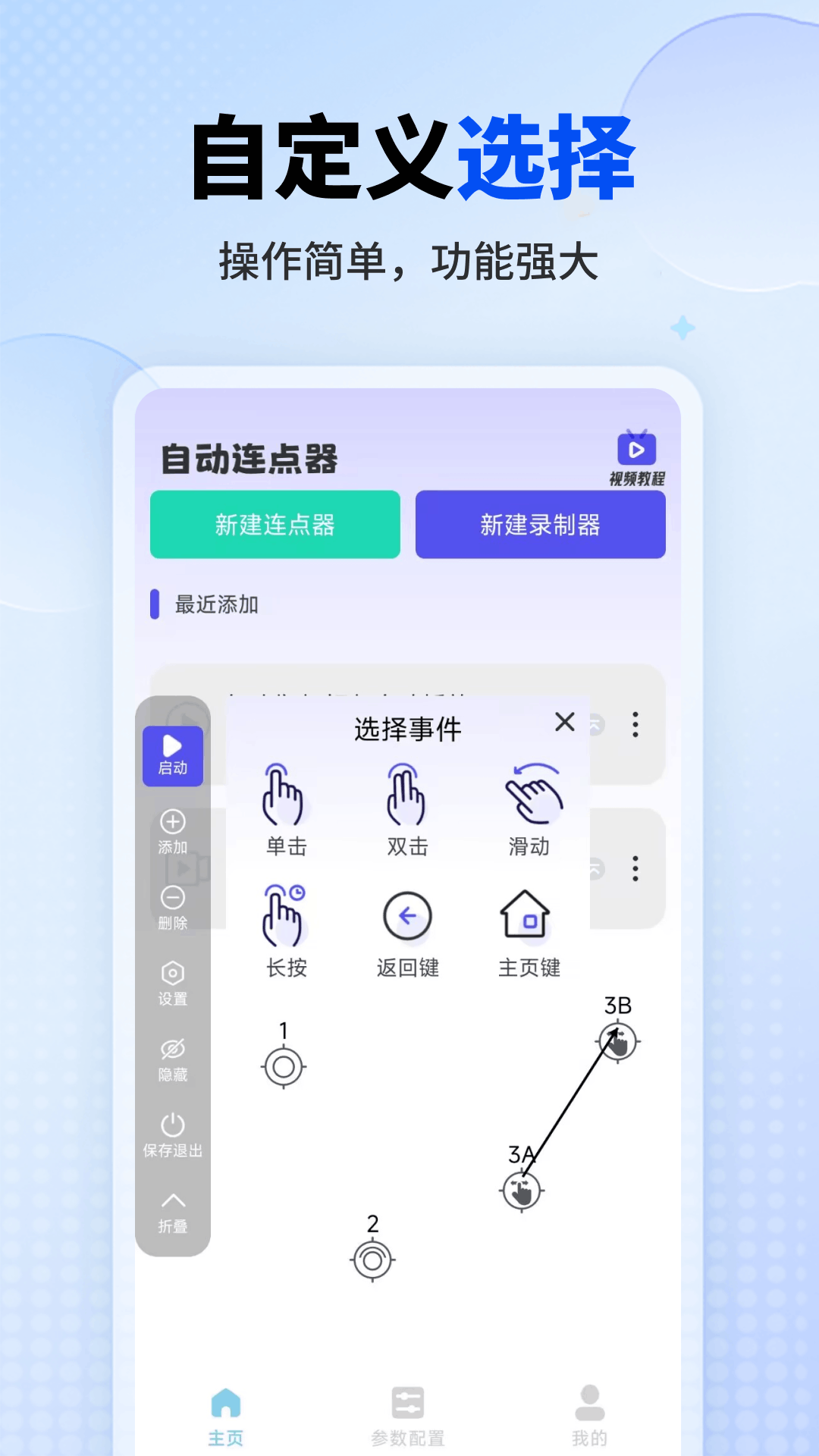 一键自动点击器截图