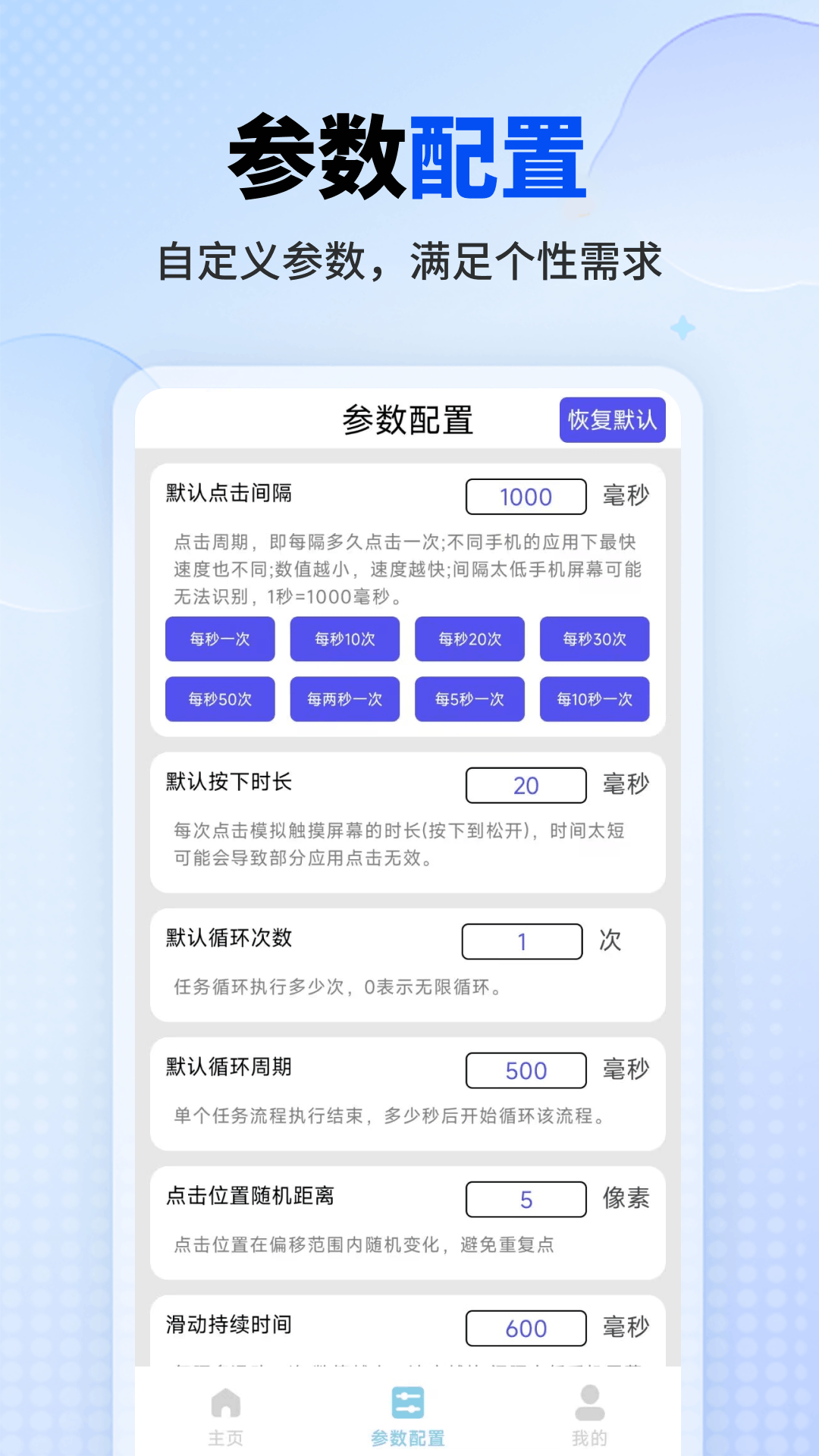 一键自动点击器截图