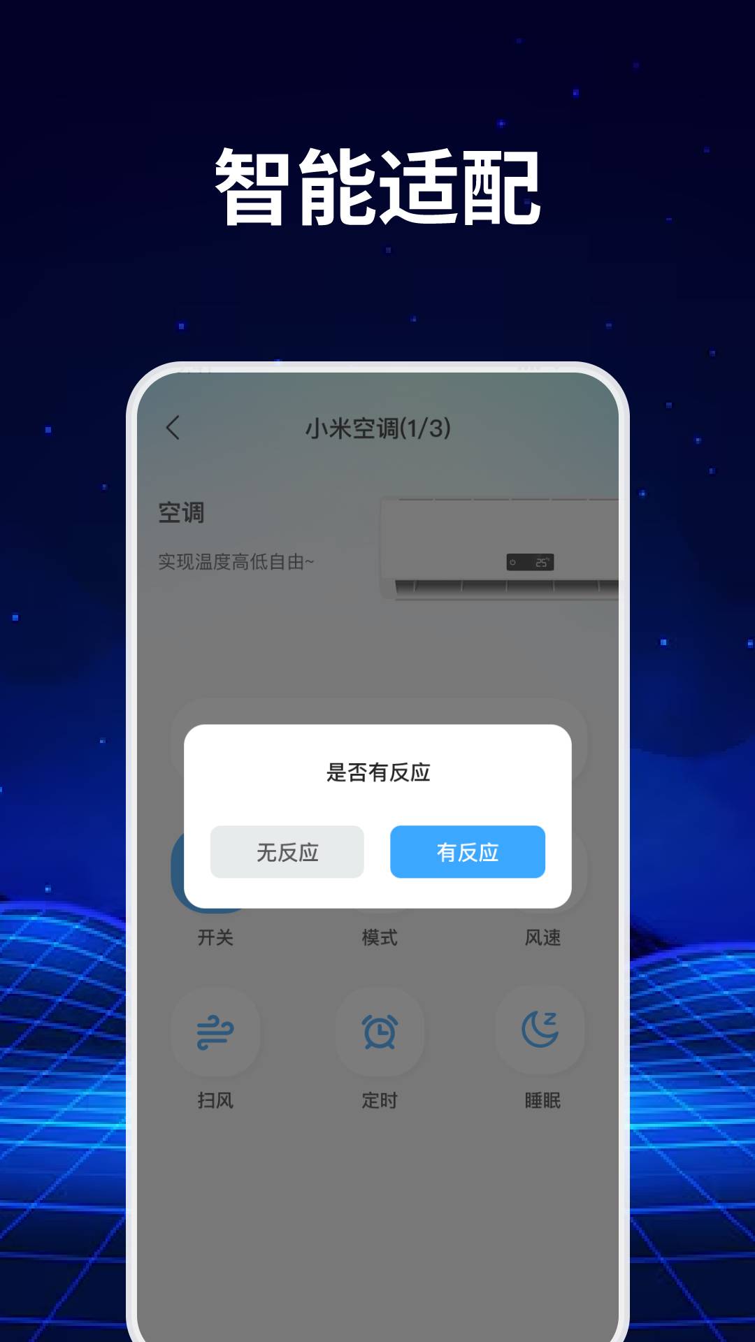 手机免费空调遥控器截图