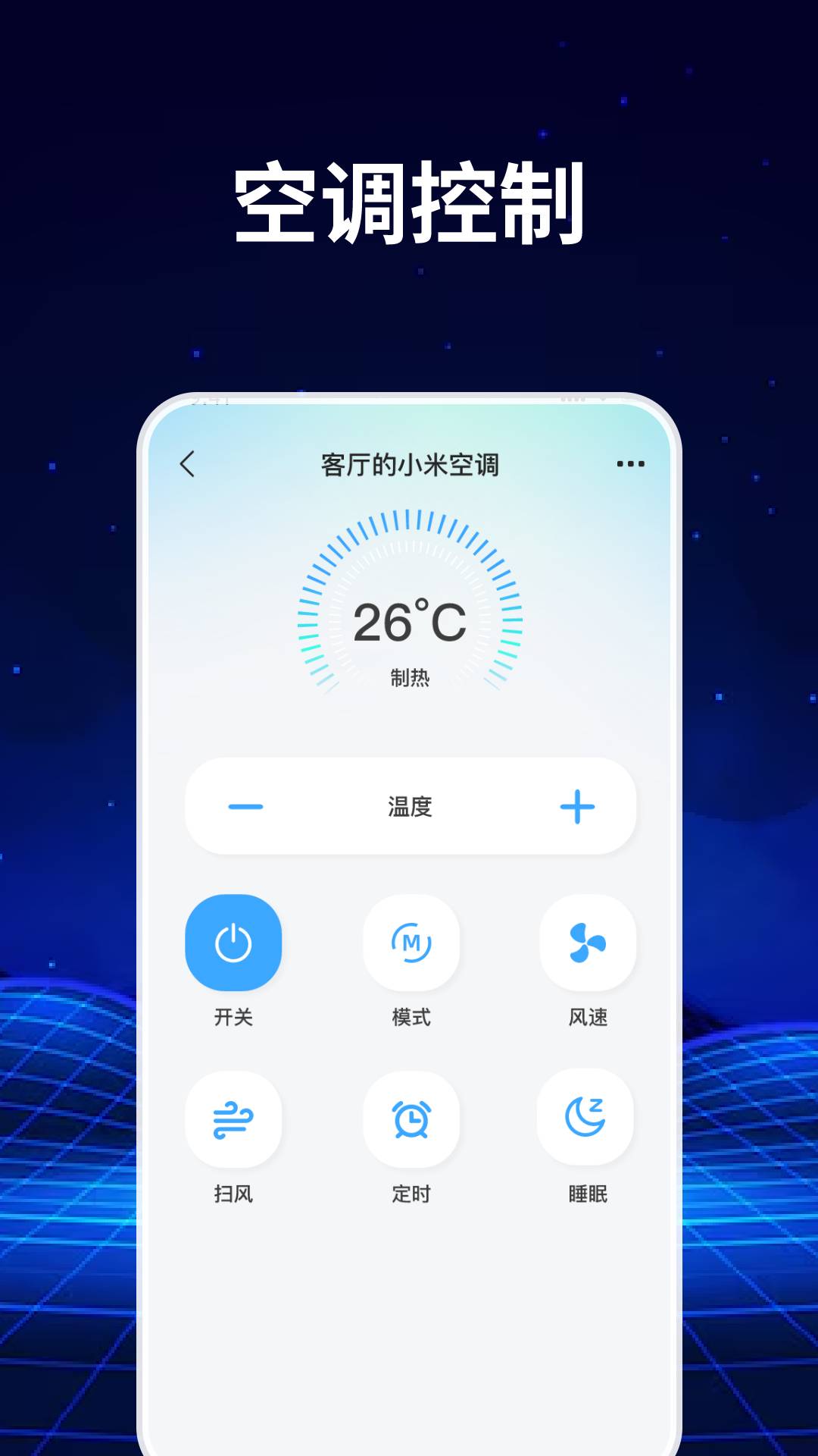 手机免费空调遥控器截图