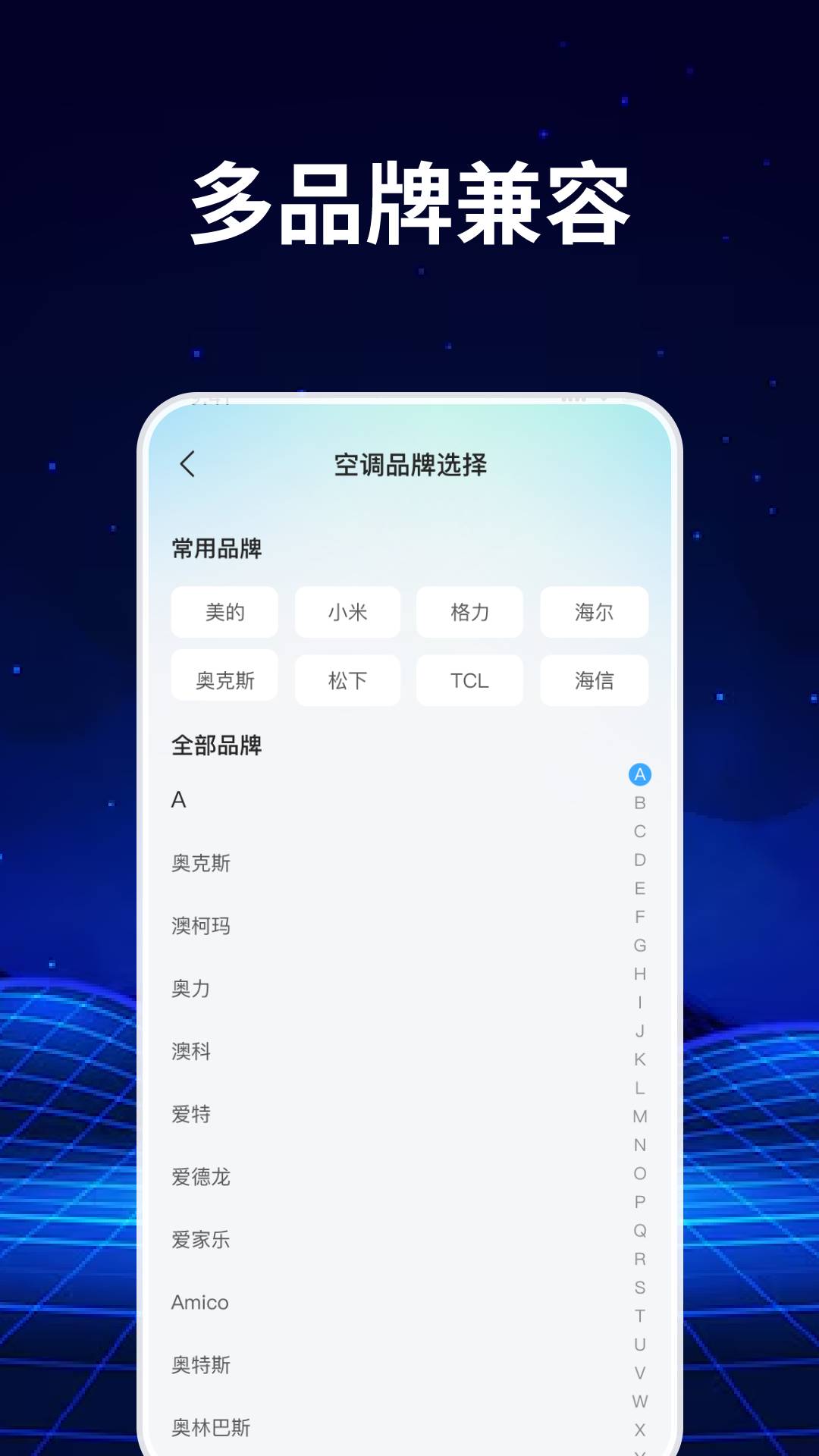 手机免费空调遥控器截图
