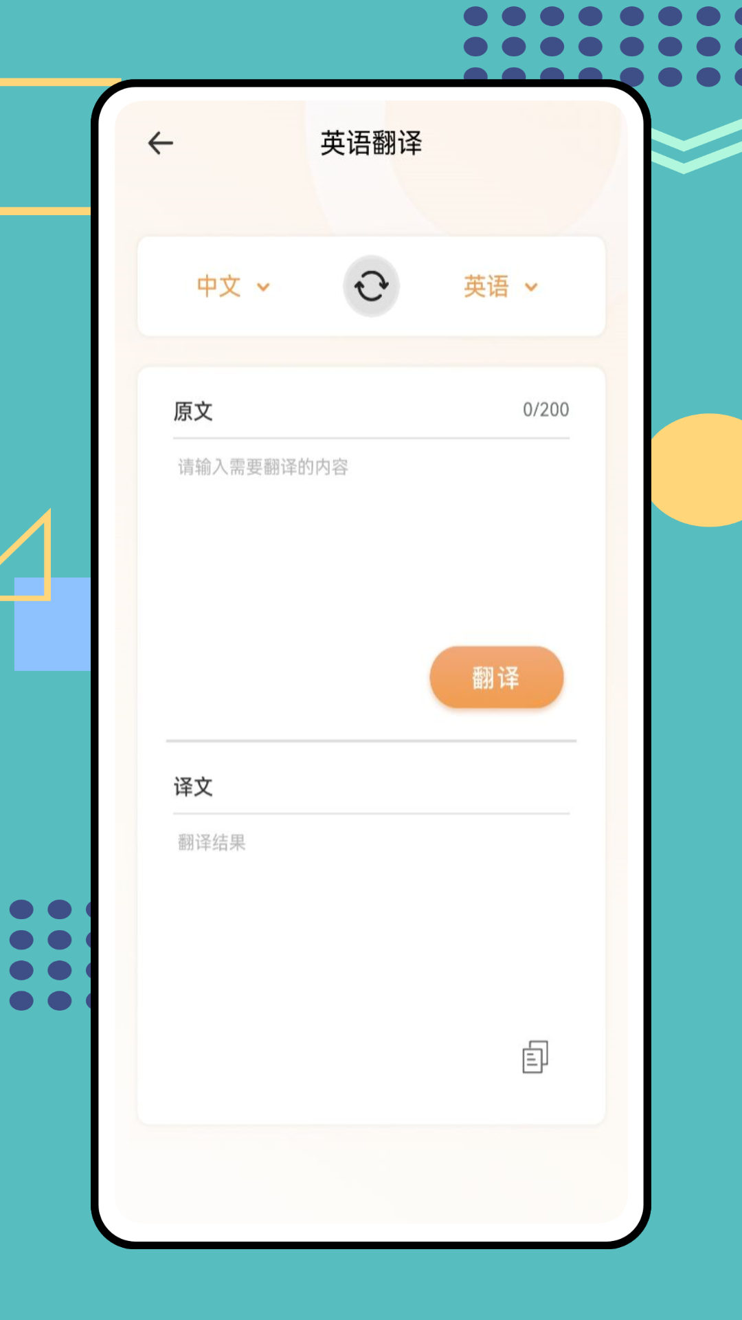 同步学英语截图