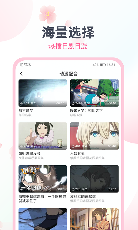 日语趣配音截图