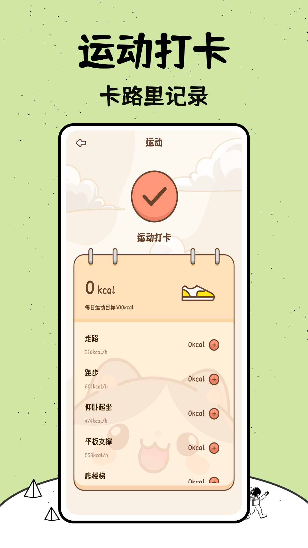 牛牛健康截图