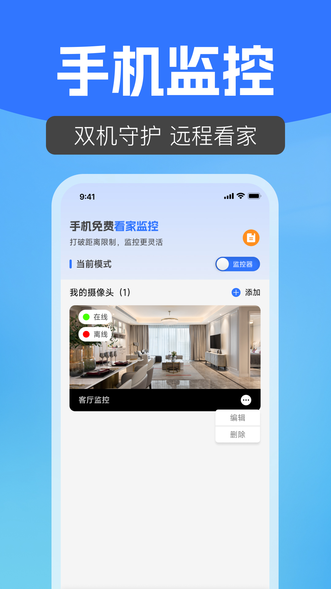 手机免费看家监控截图