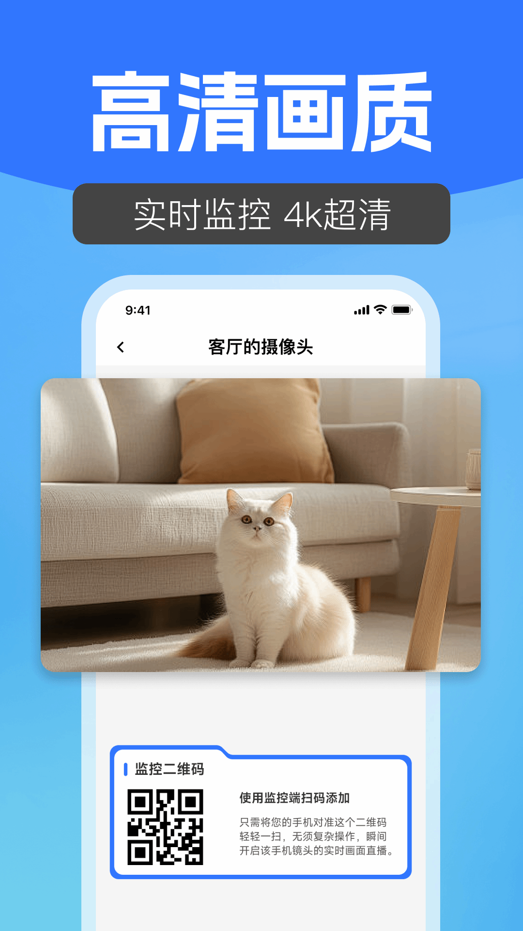 手机免费看家监控截图