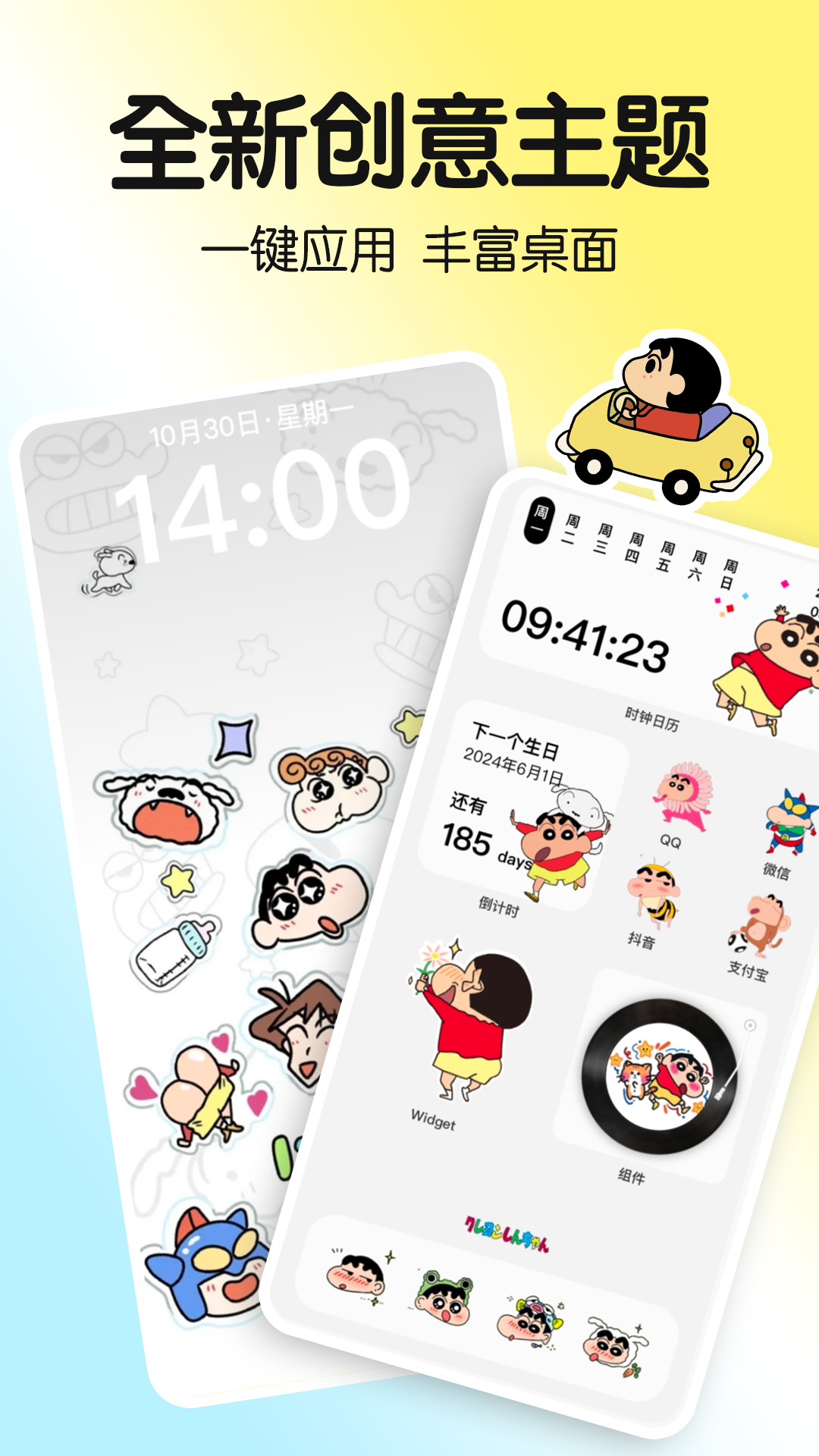 一键主题截图