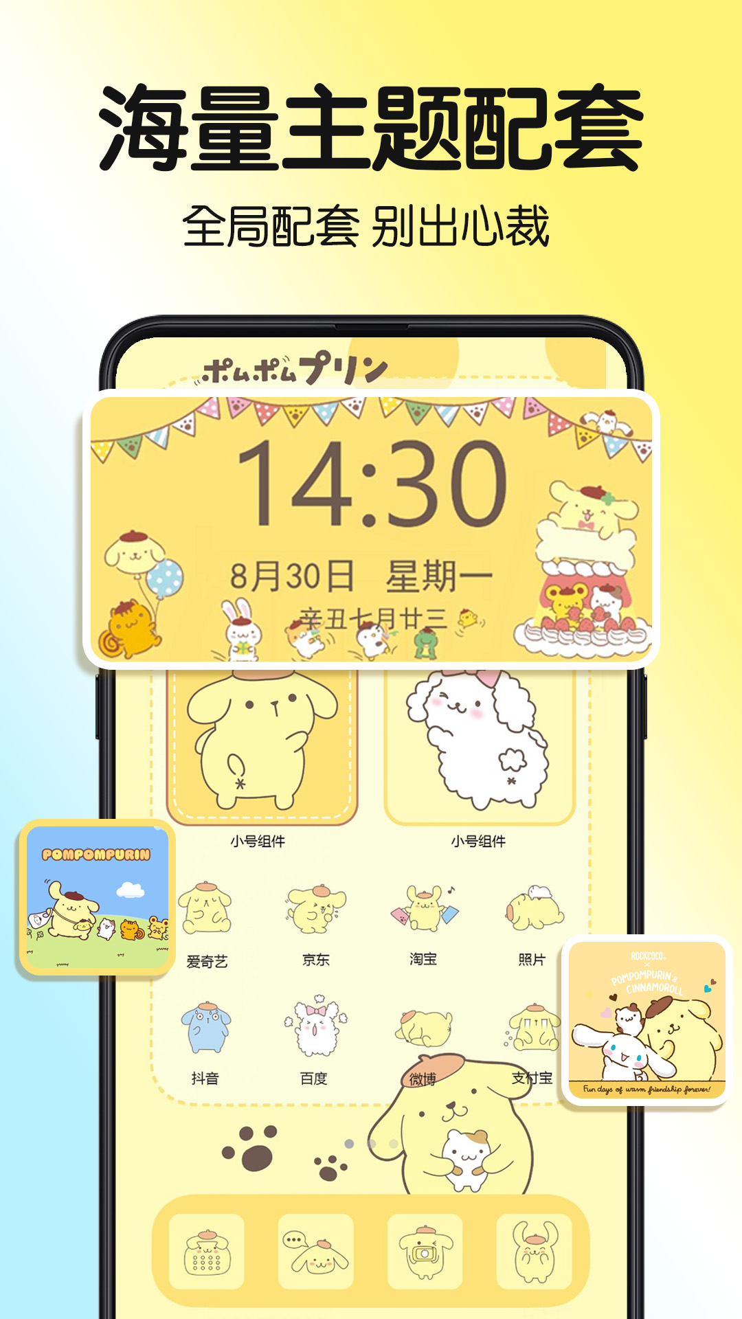 一键主题截图