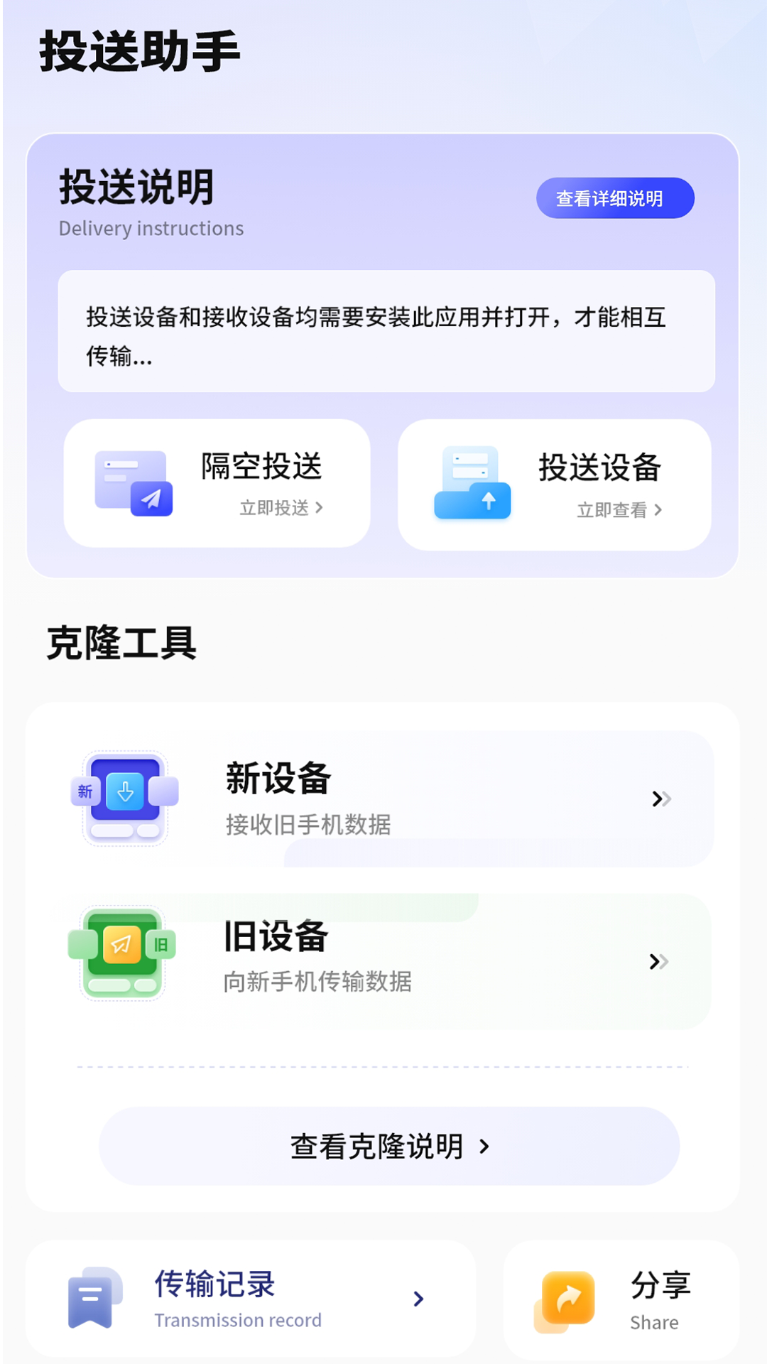 同步手机搬家截图