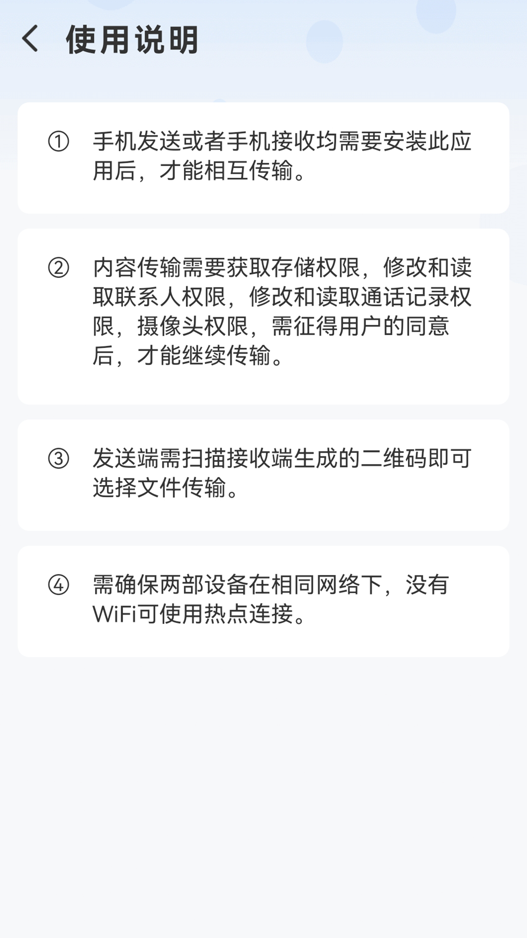 同步手机搬家截图