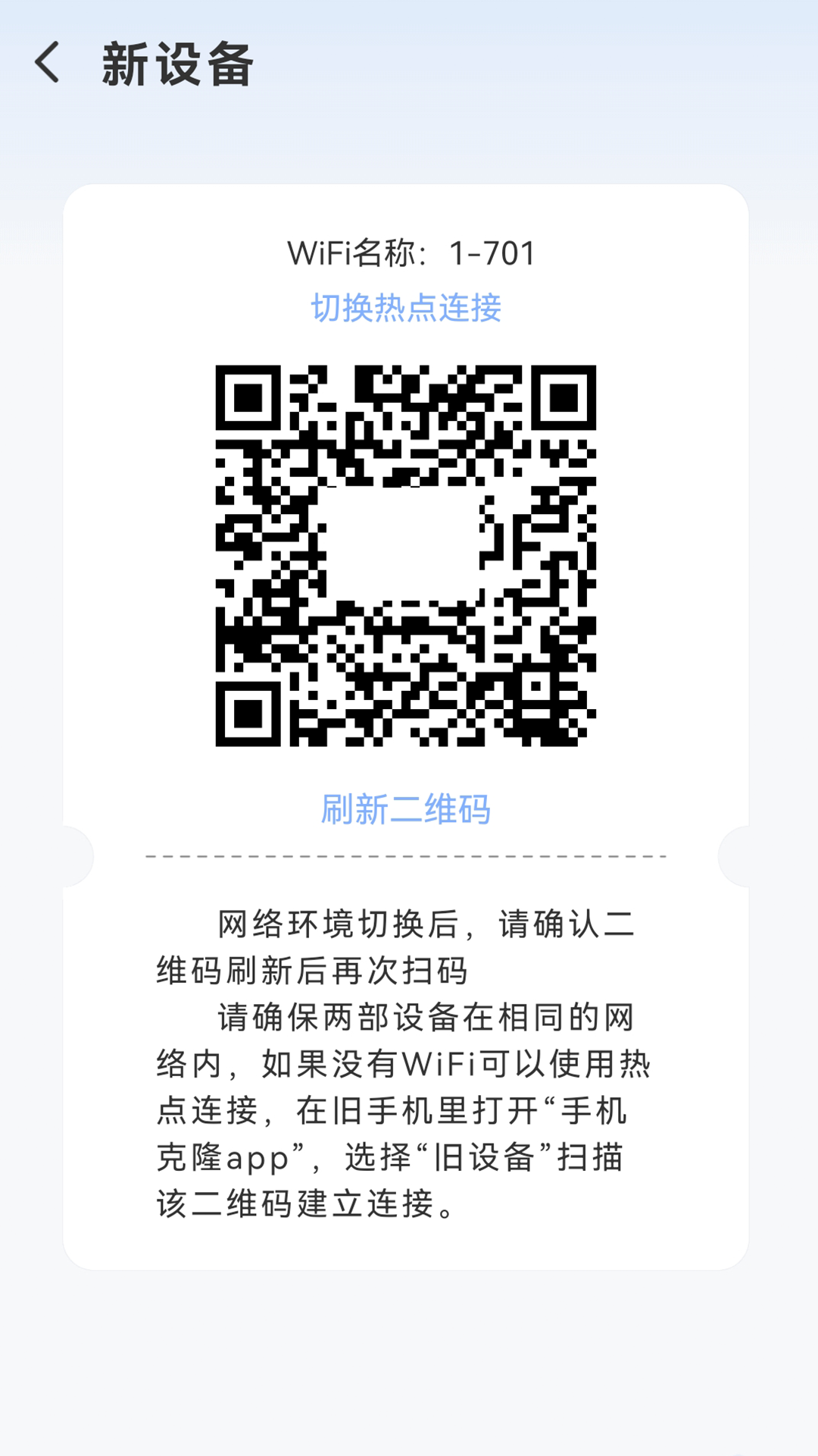 同步手机搬家截图