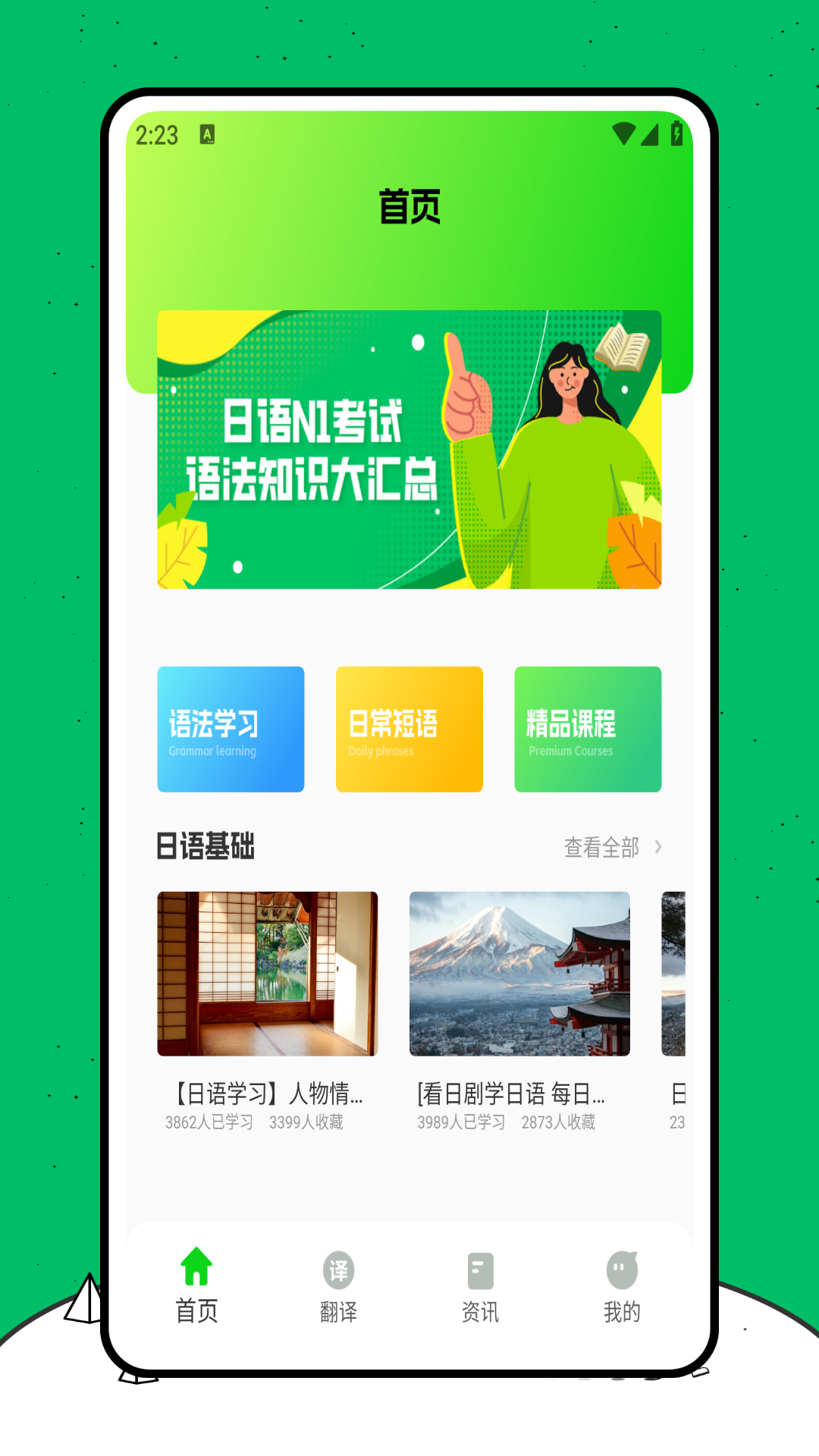 日语翻译器截图