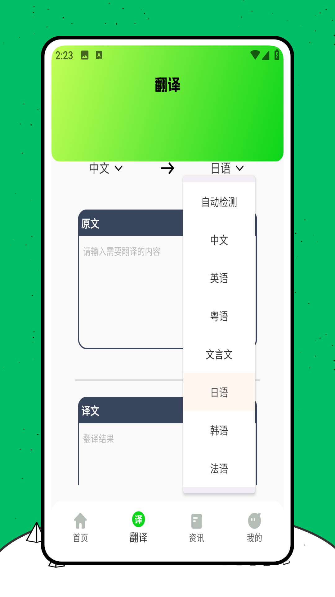 日语翻译器截图