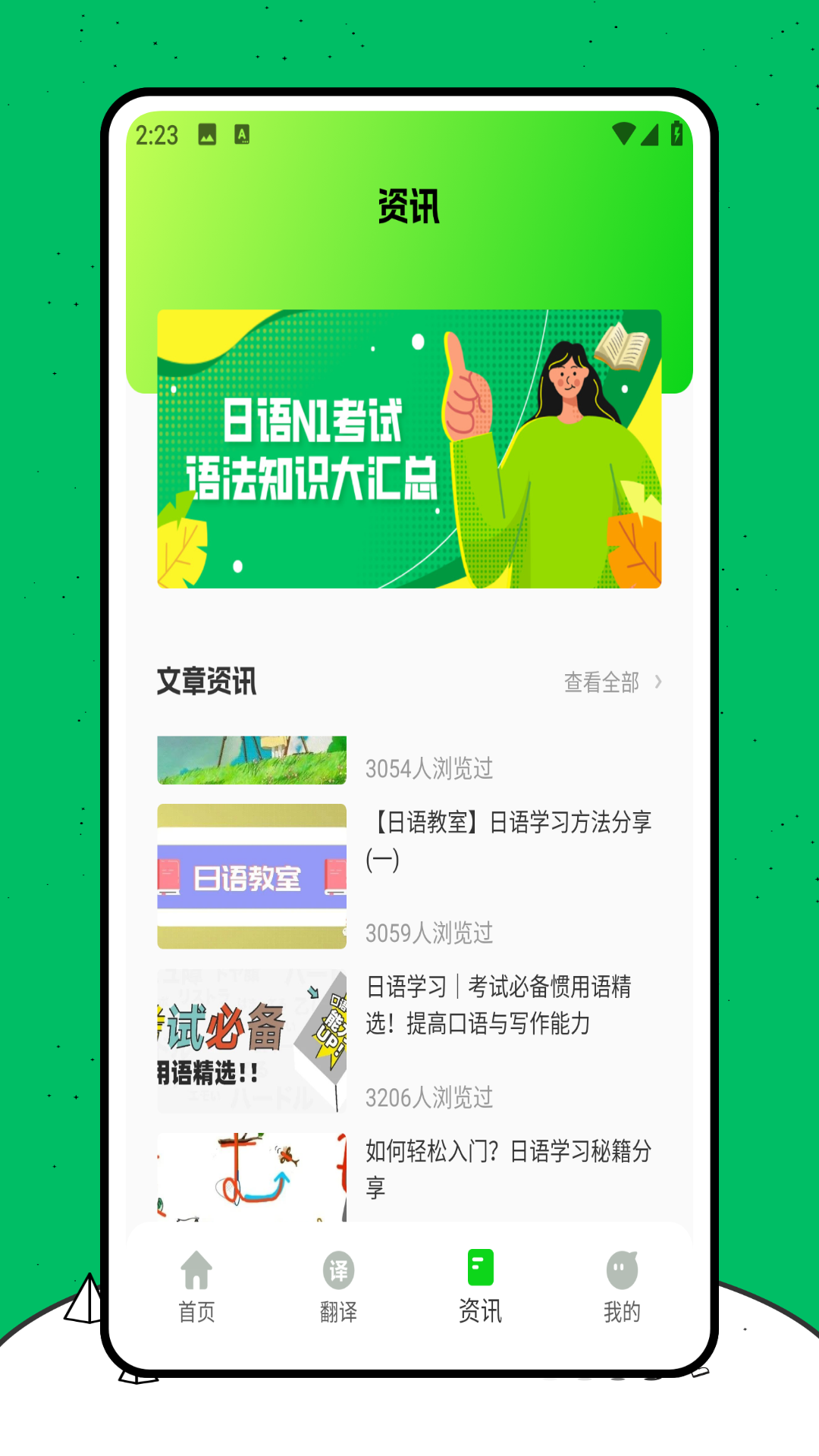 日语翻译器截图