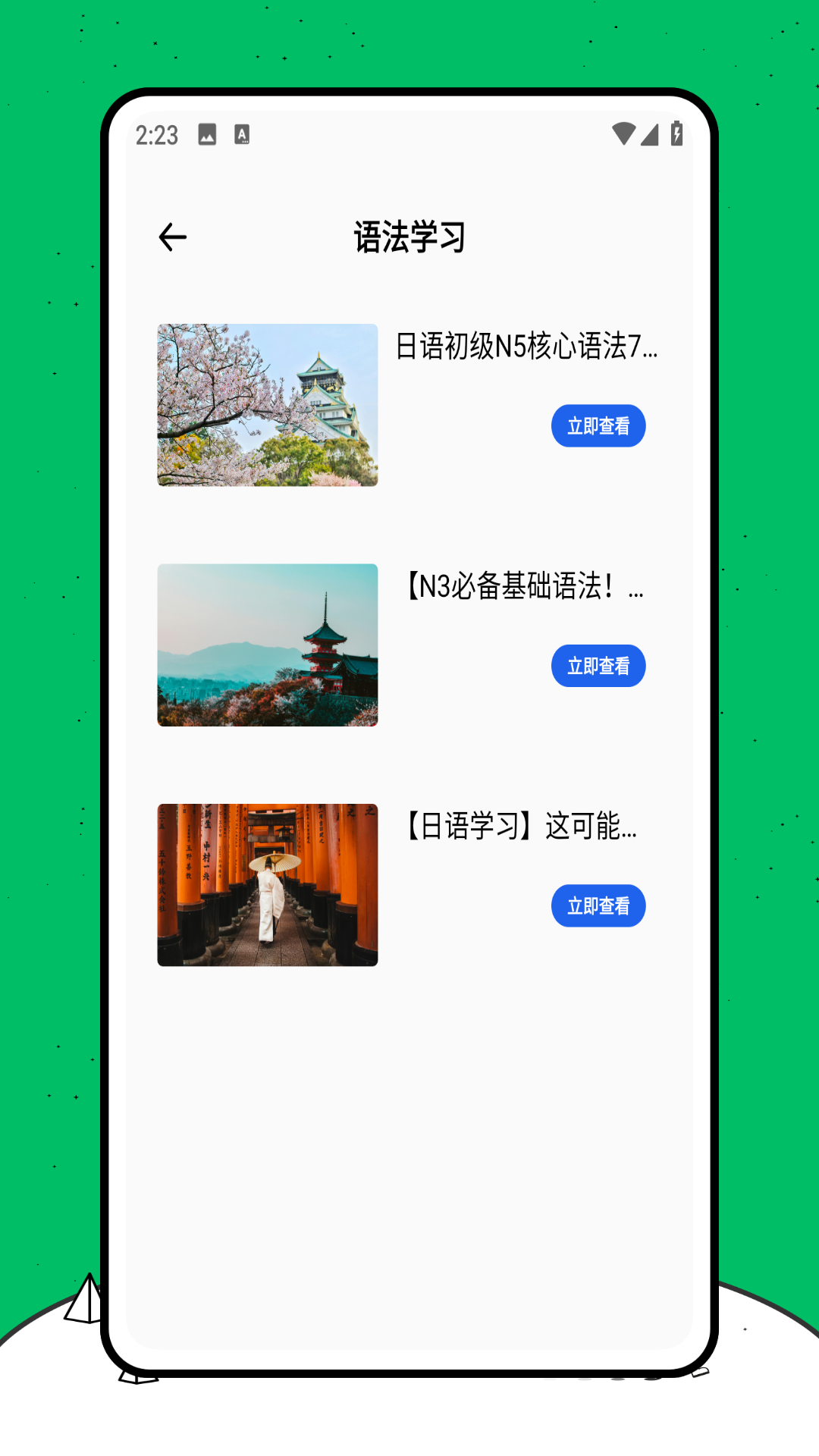 日语翻译器截图
