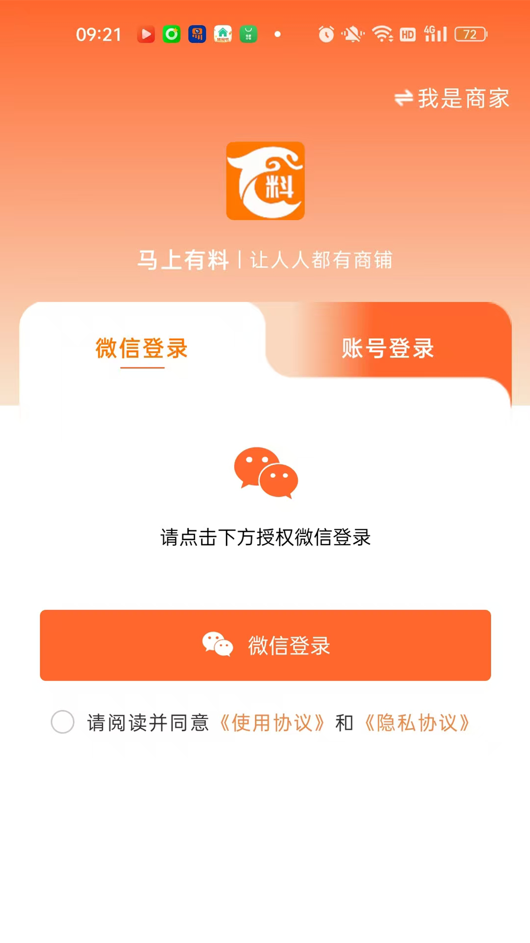 马上有料截图