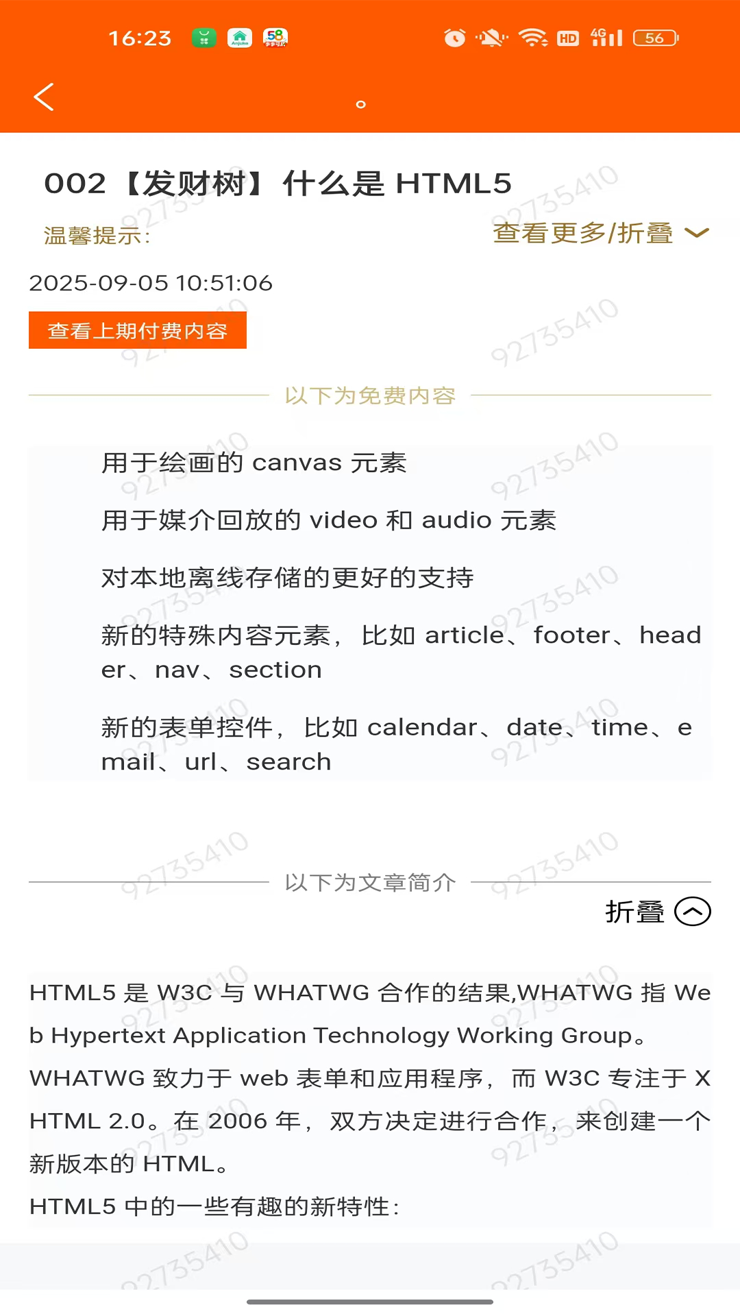 马上有料截图
