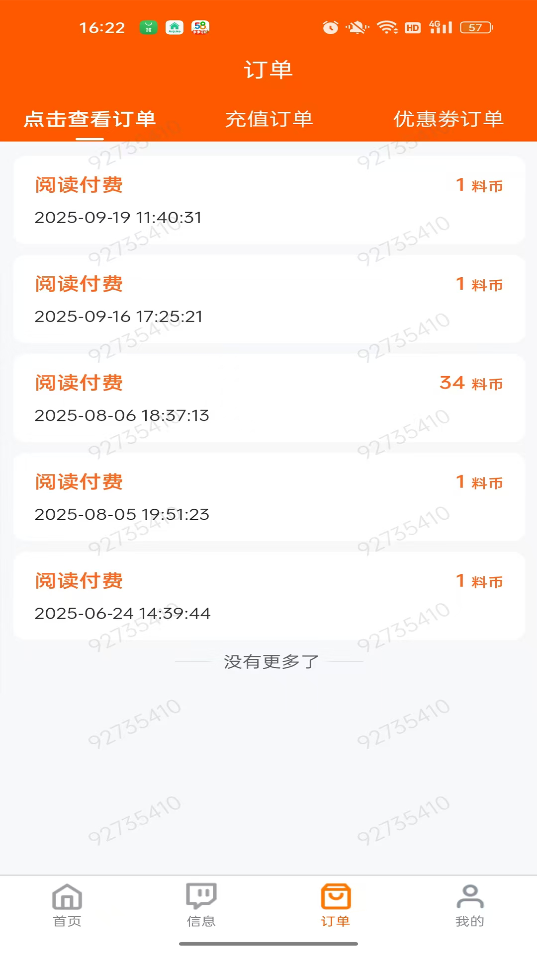 马上有料截图