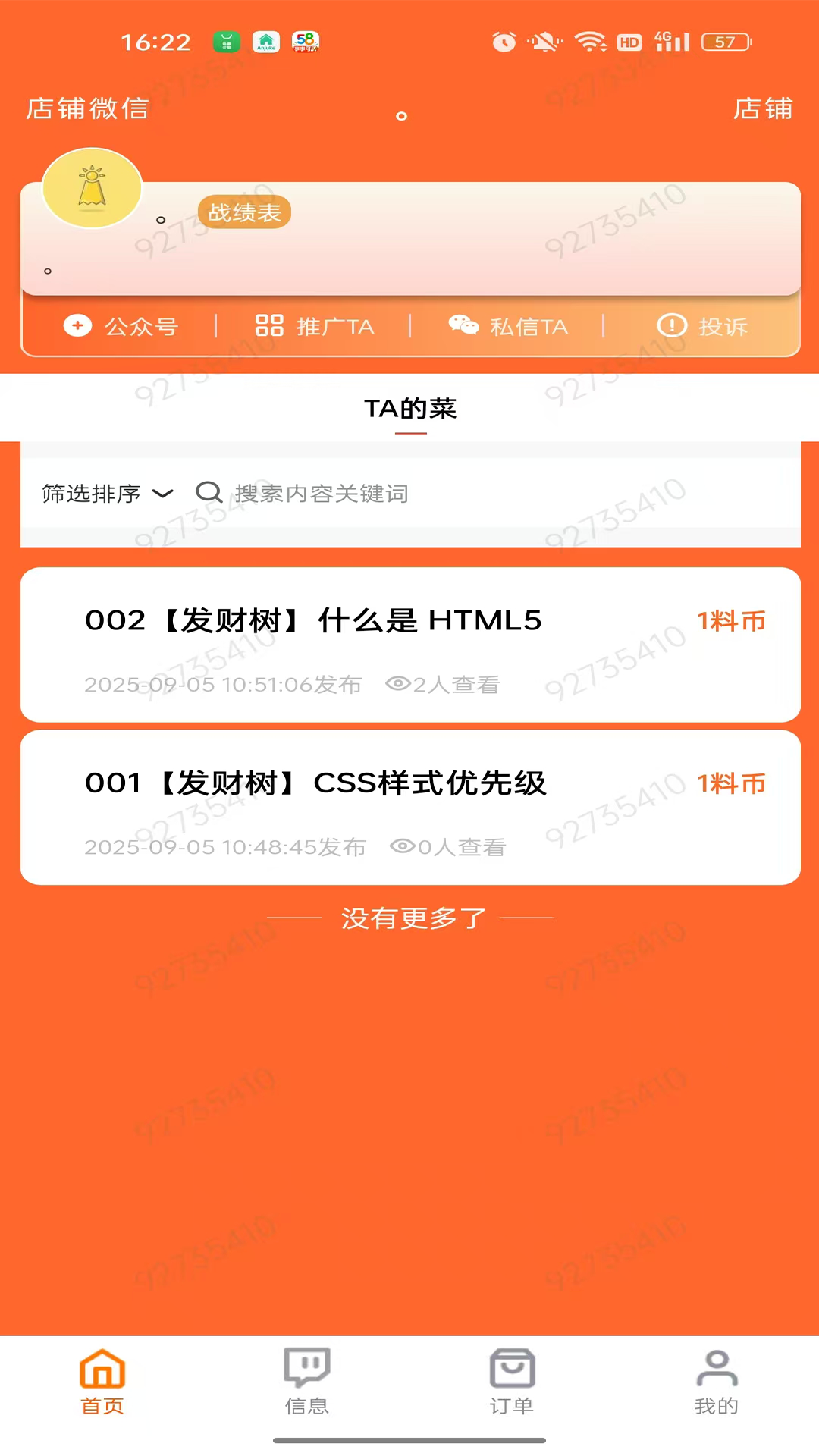 马上有料截图