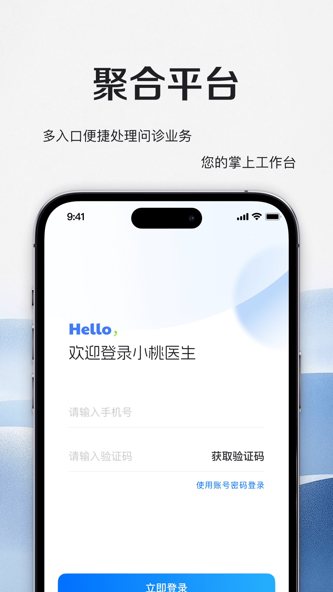 小桃医生截图