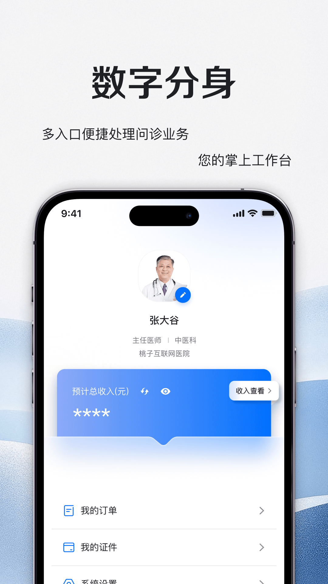 小桃医生截图