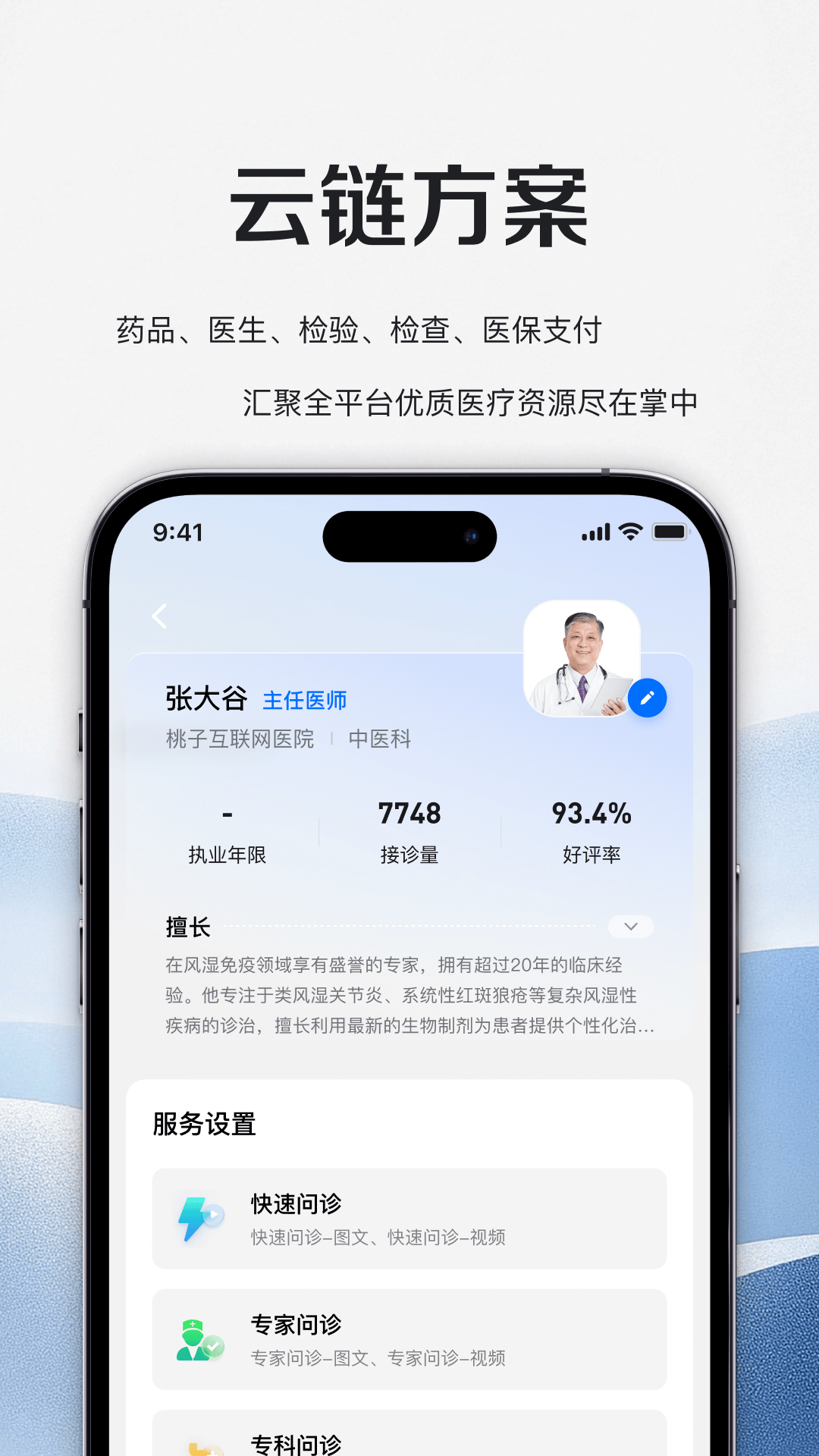 小桃医生截图