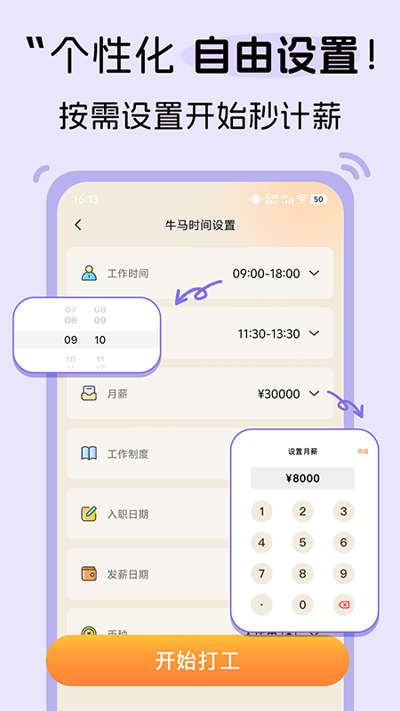 牛马时钟截图