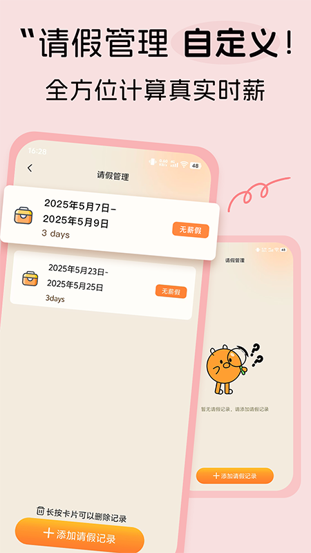 牛马时钟截图