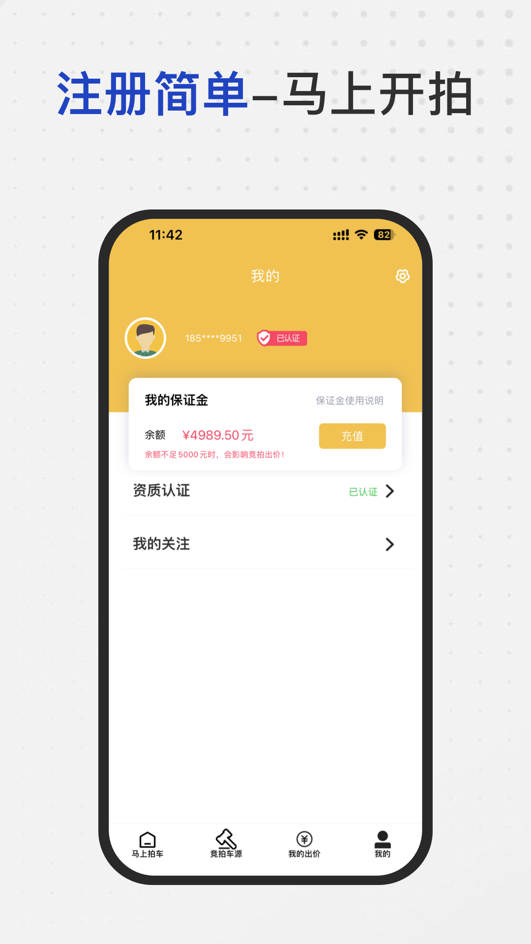 马上拍车截图