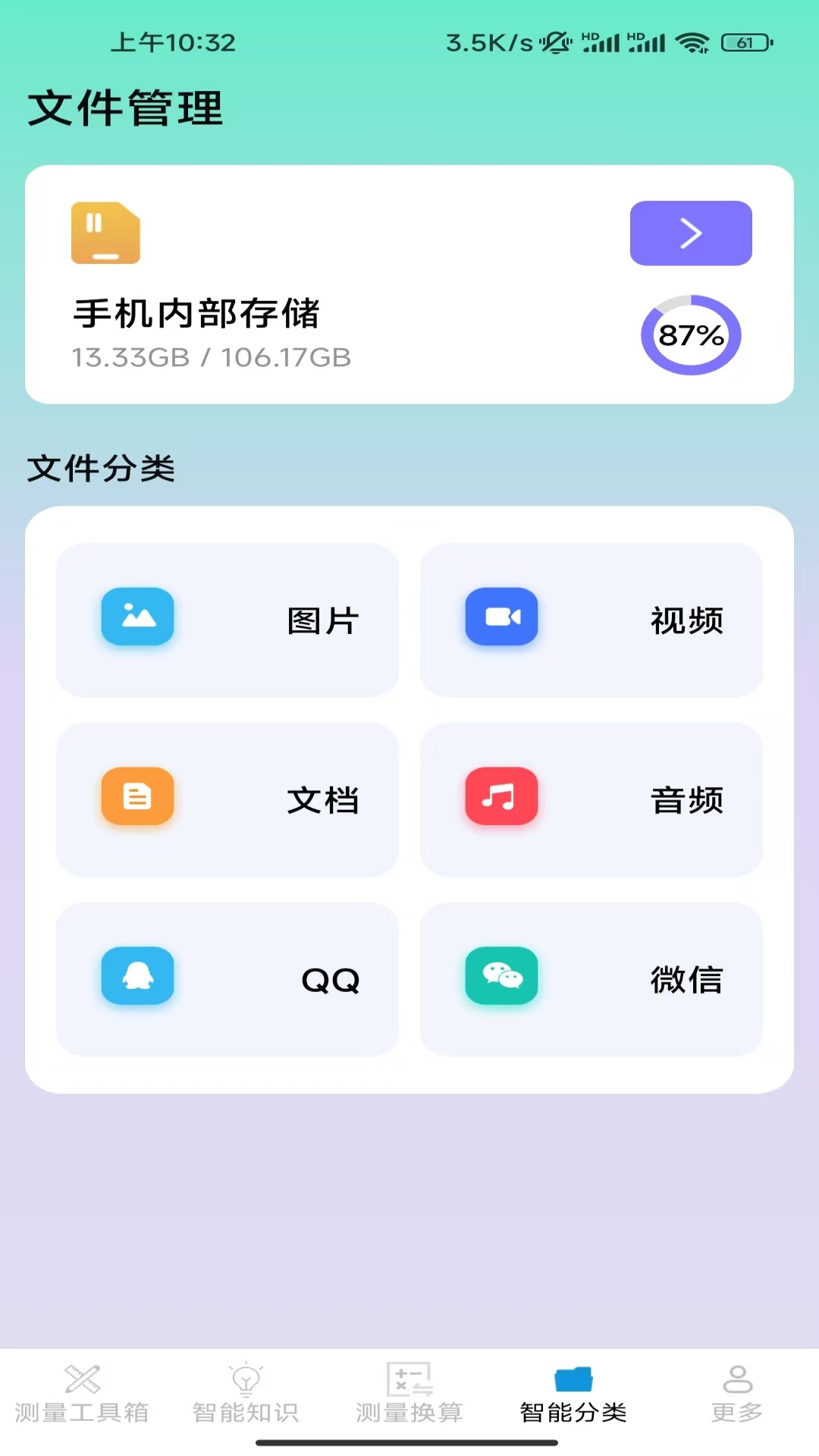 一键智能测量仪截图