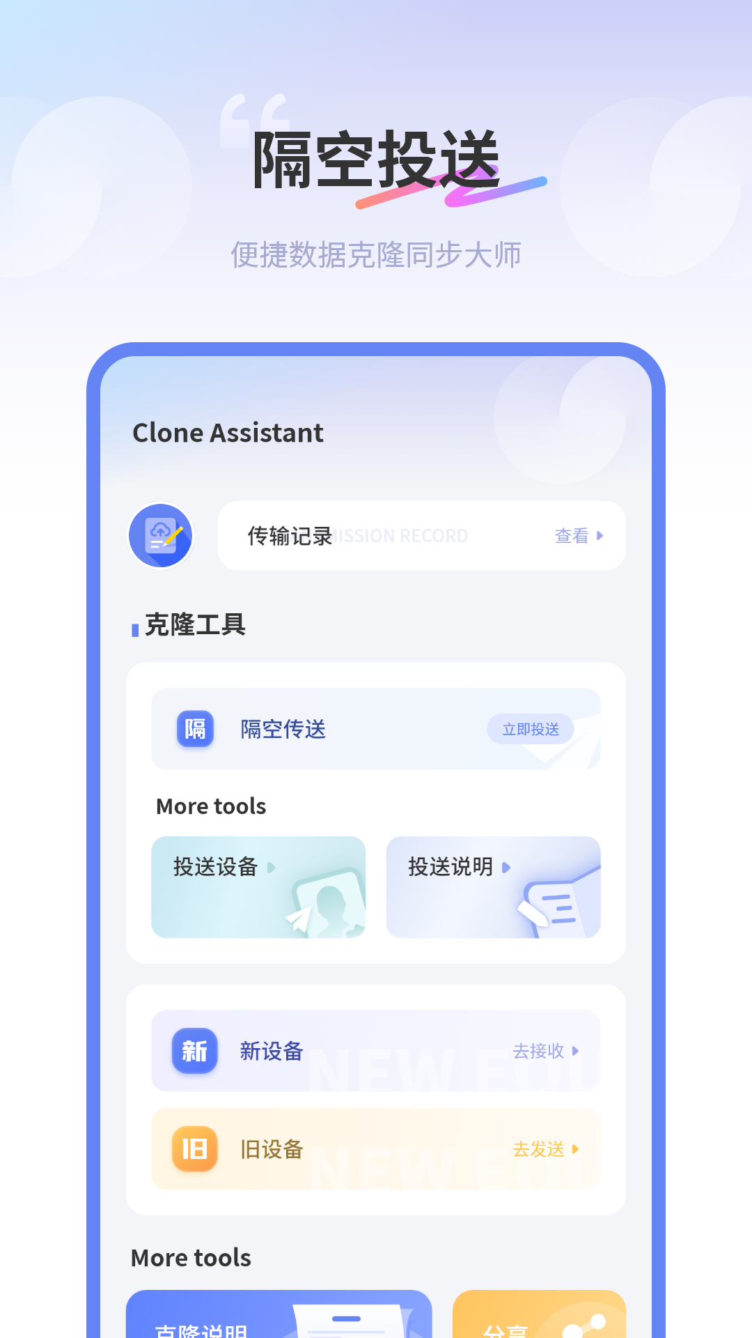 同步传输助手截图