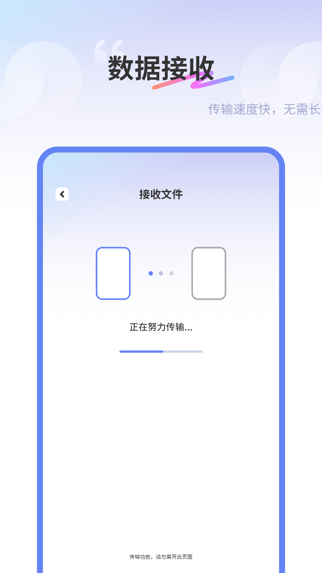 同步传输助手截图