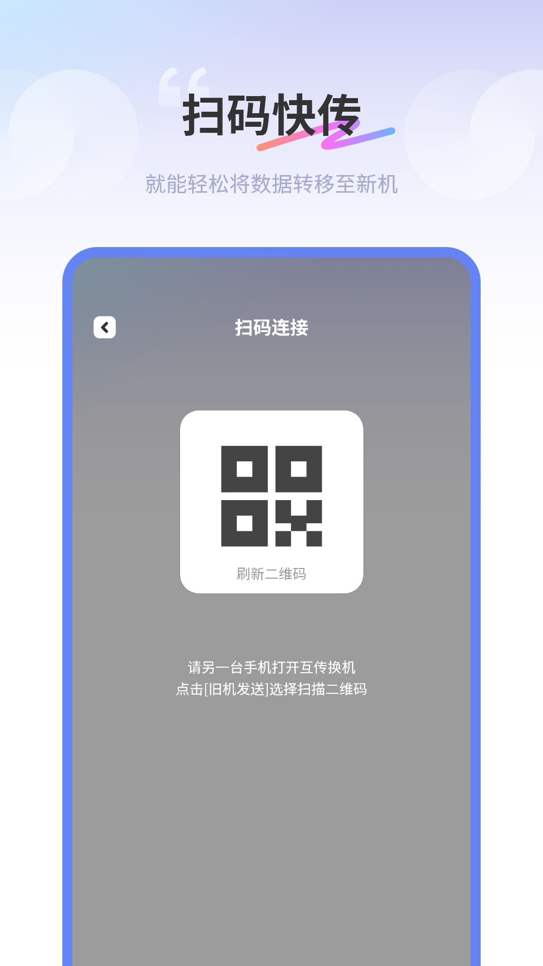 同步传输助手截图