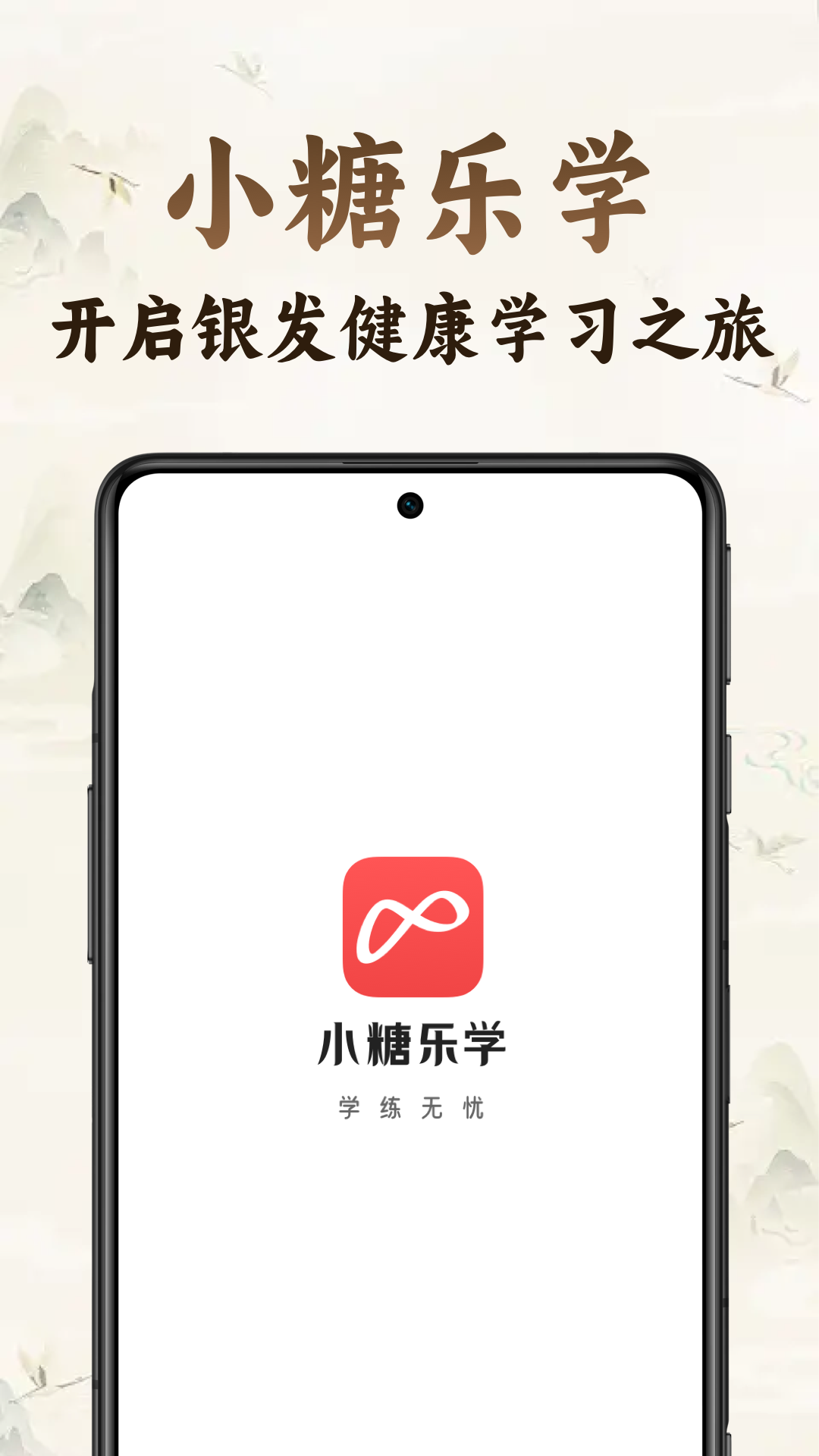 小糖乐学截图