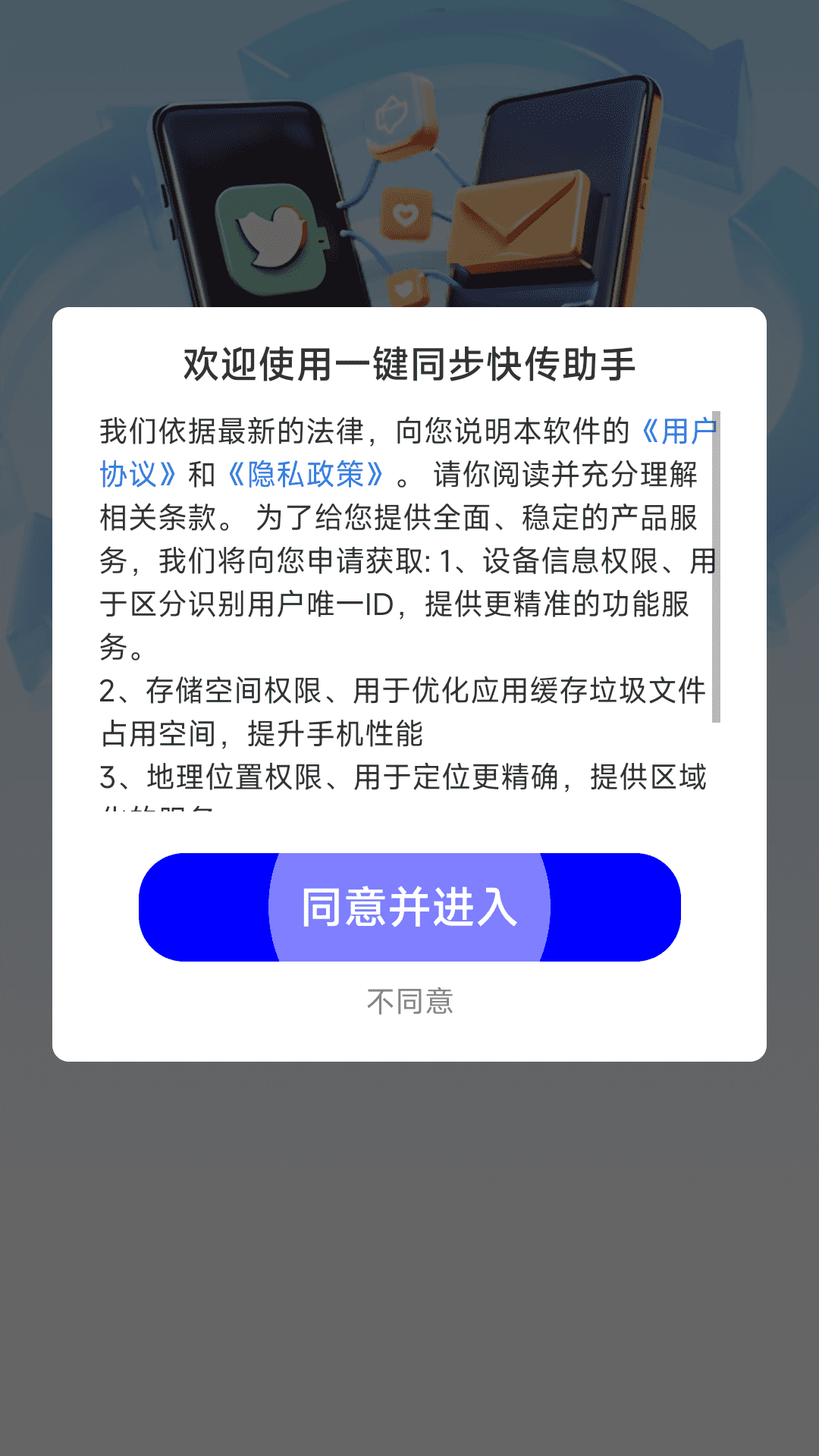 一键同步快传助手截图