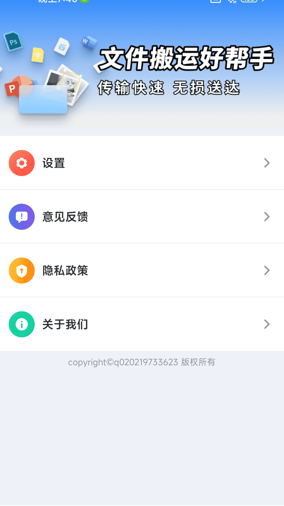 一键同步快传助手截图