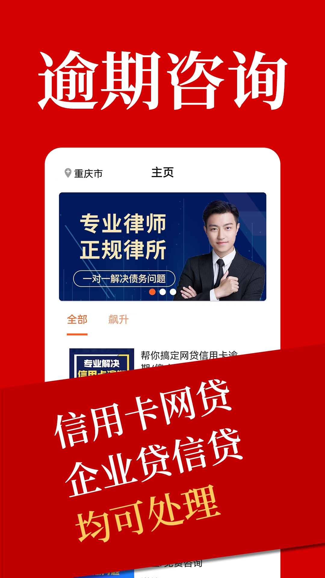 马上解决逾期截图