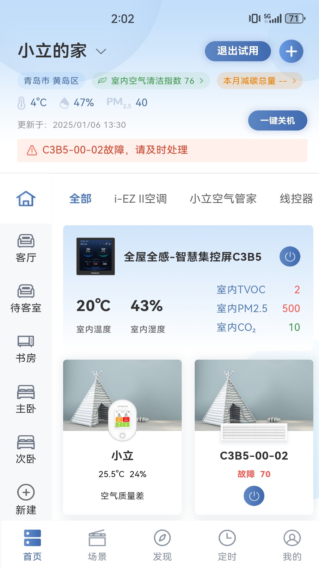 日立智家截图