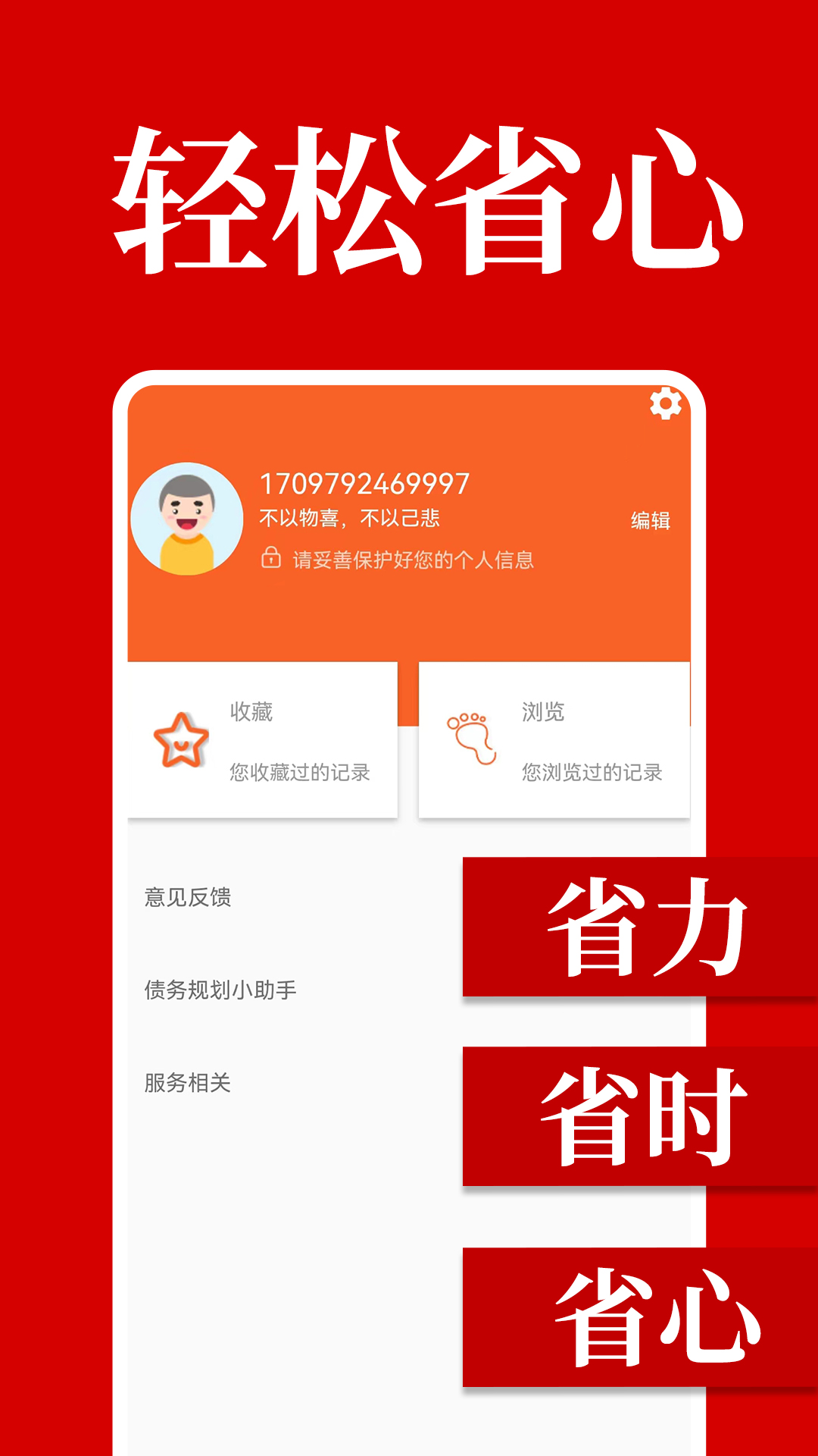 马上解决逾期截图