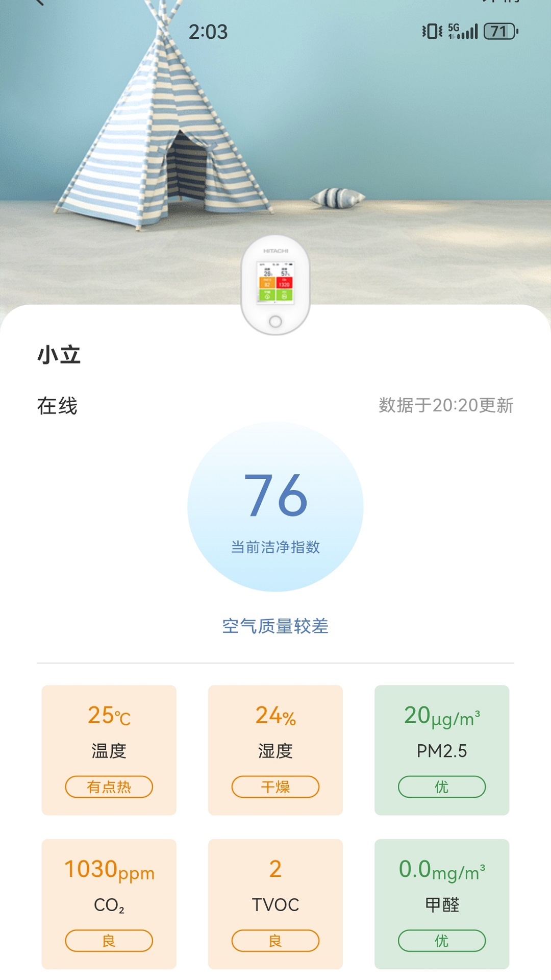 日立智家截图