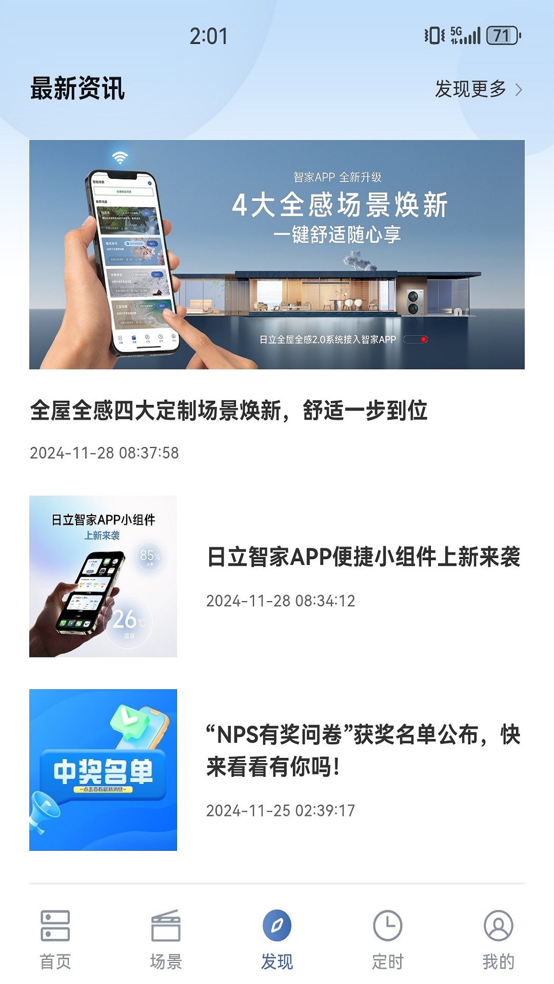日立智家截图