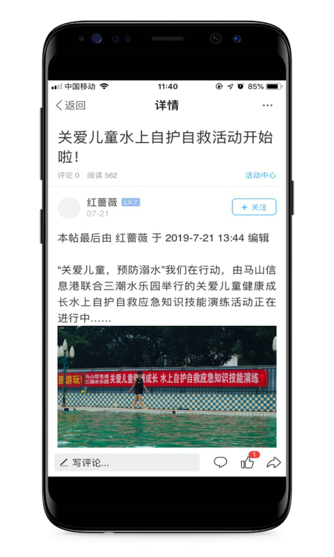 马山信息港截图