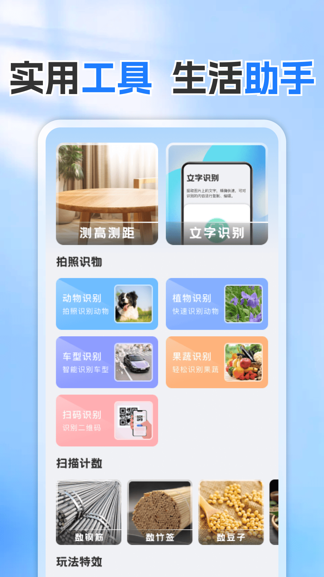 手机免费测量仪截图