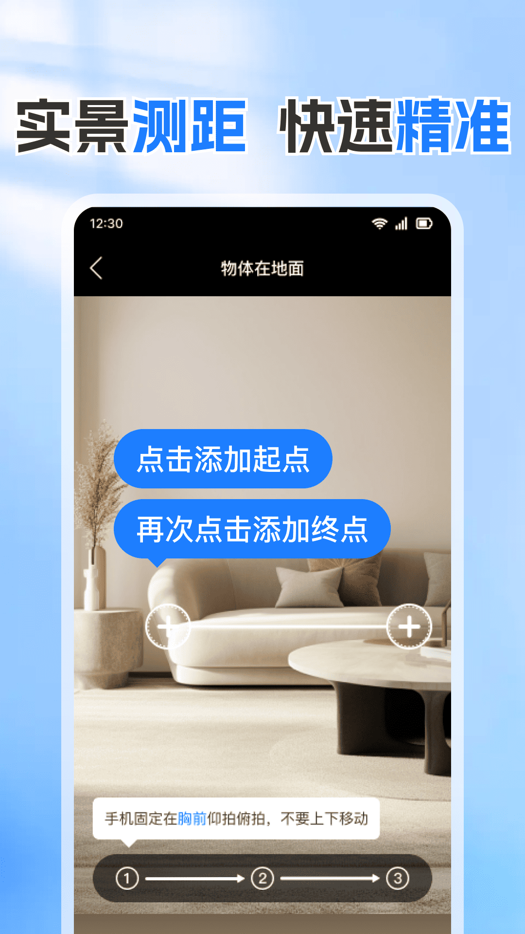 手机免费测量仪截图