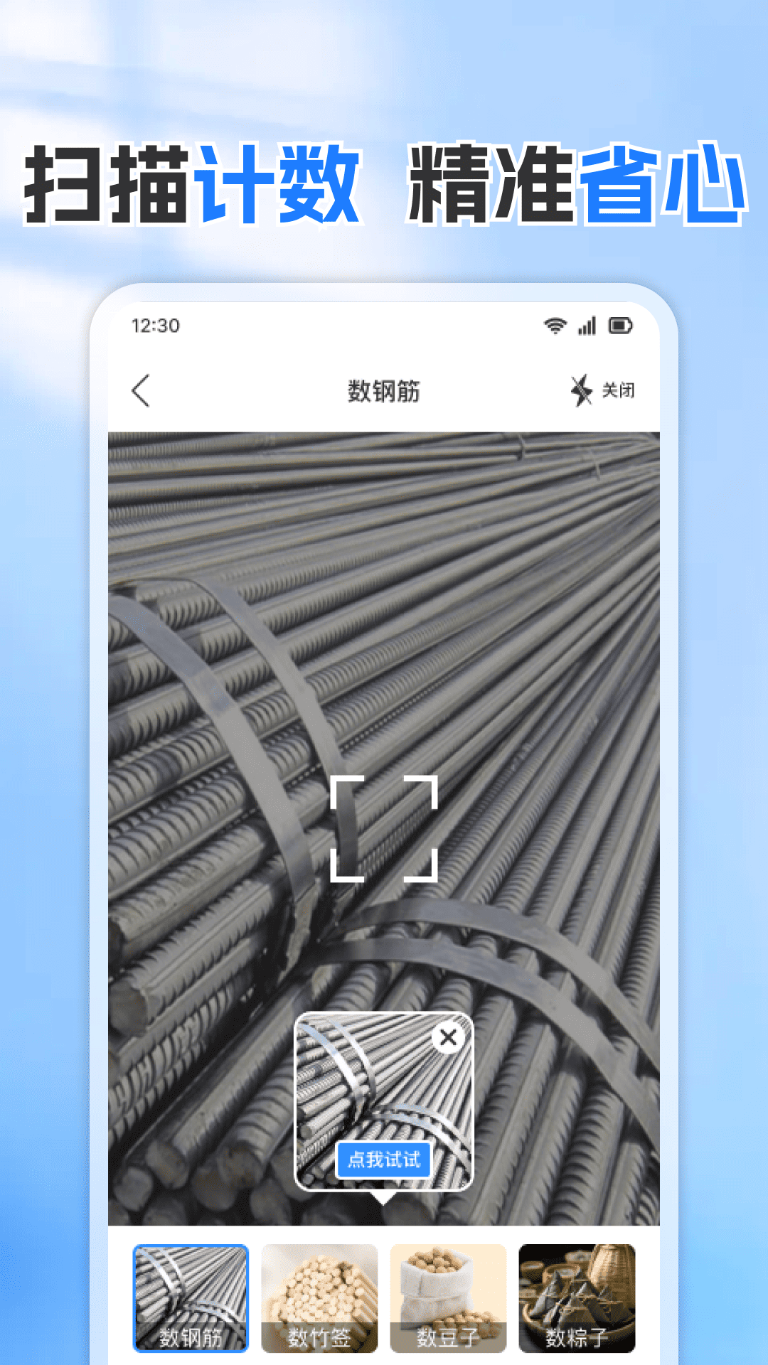 手机免费测量仪截图