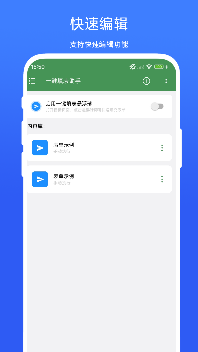 一键填表助手截图