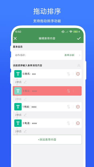 一键填表助手截图