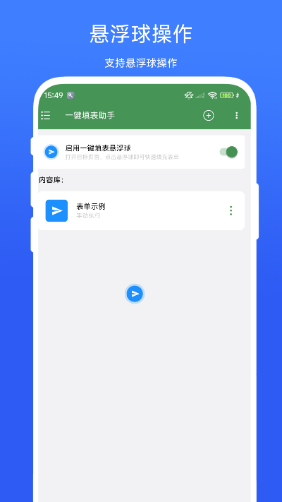 一键填表助手截图